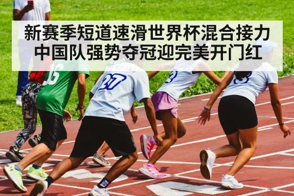 speed skating relay